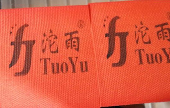 消防水袋流水線噴碼